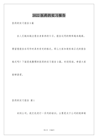 2024医药的实习报告_12