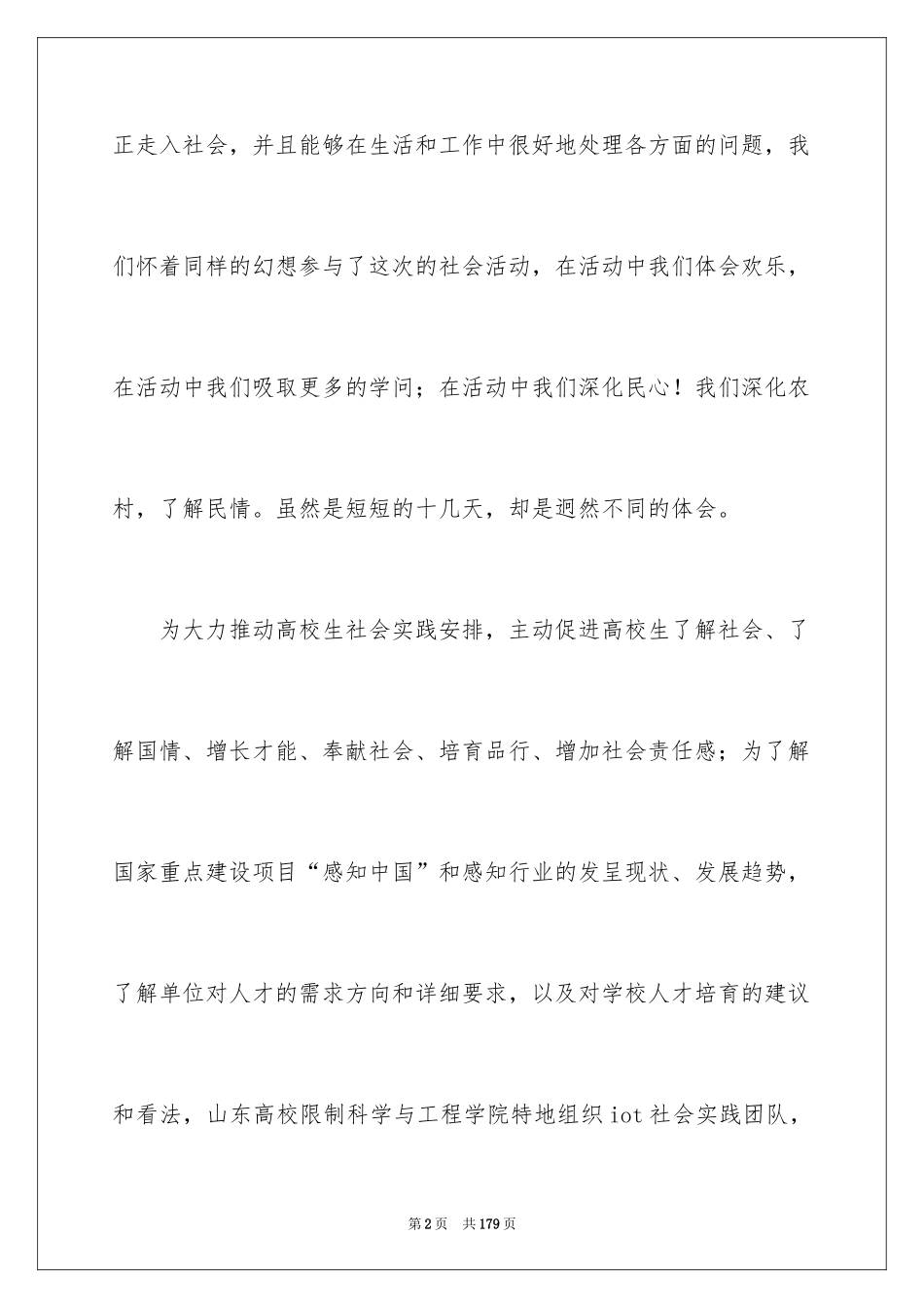 2024团队社会实践报告_1_第2页