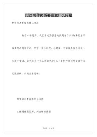 2024制作简历要注意什么问题