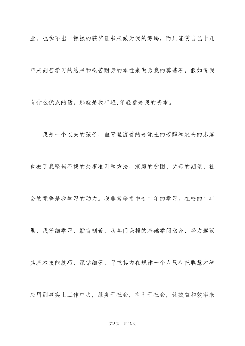 2024会计人员求职信_9_第3页