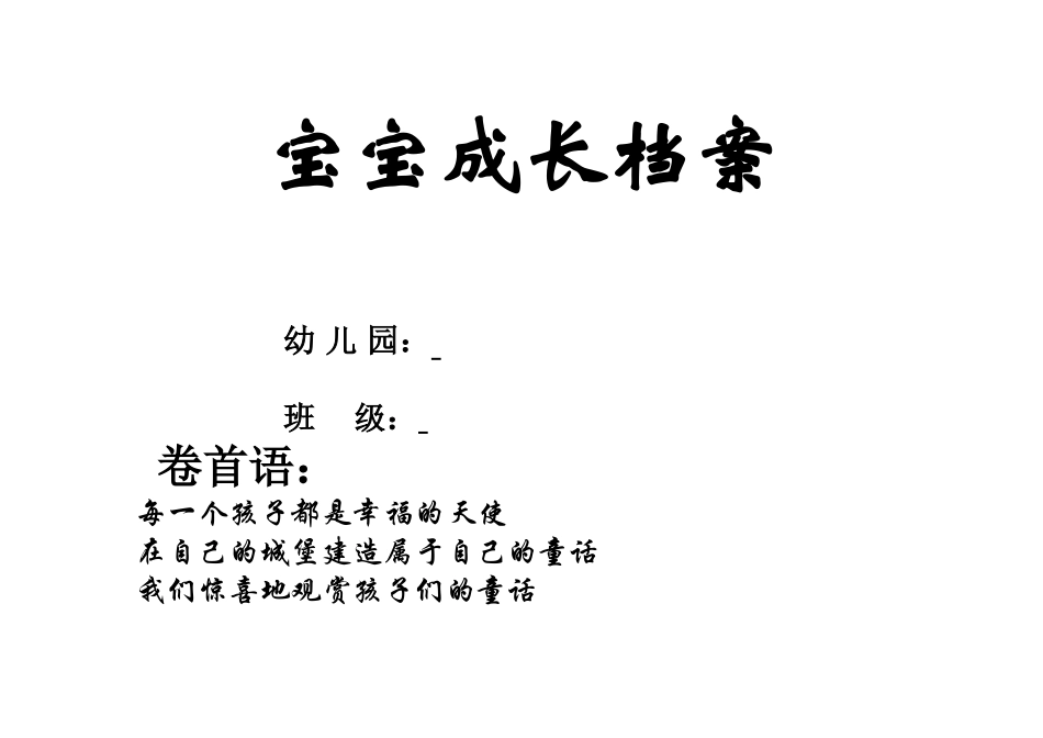 宝宝成长档案_第1页
