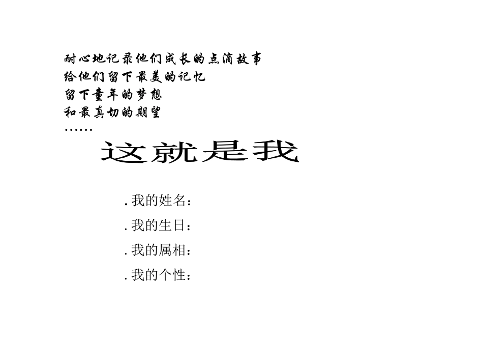 宝宝成长档案_第2页