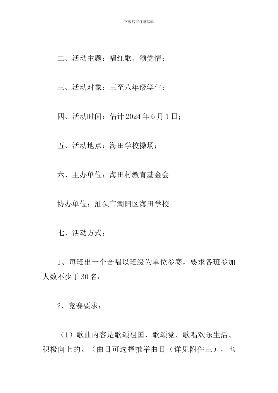 唱红歌活动策划方案精选范文_第2页