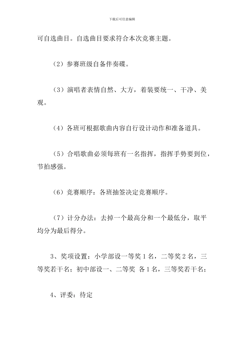 唱红歌活动策划方案精选范文_第3页