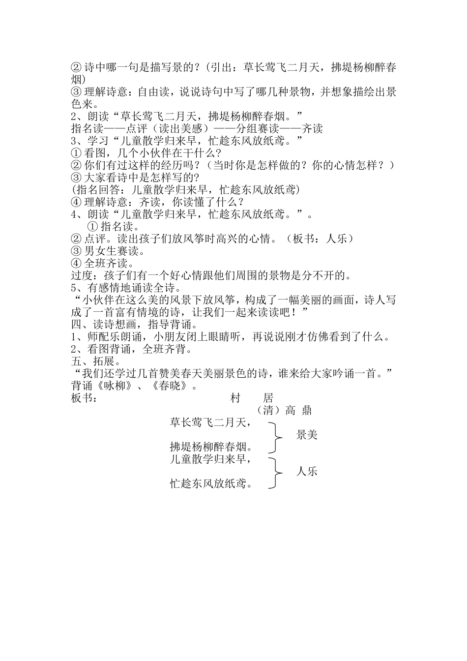 《村居》教案_第2页