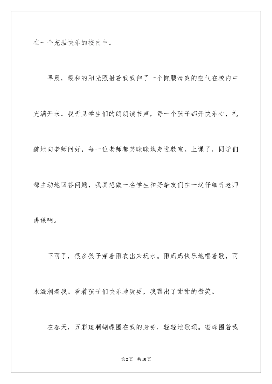 2024大树作文300字_第2页