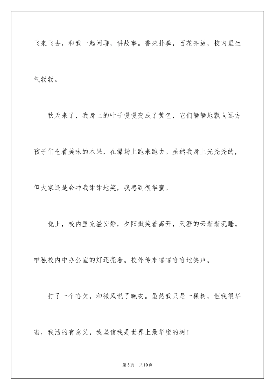 2024大树作文300字_第3页