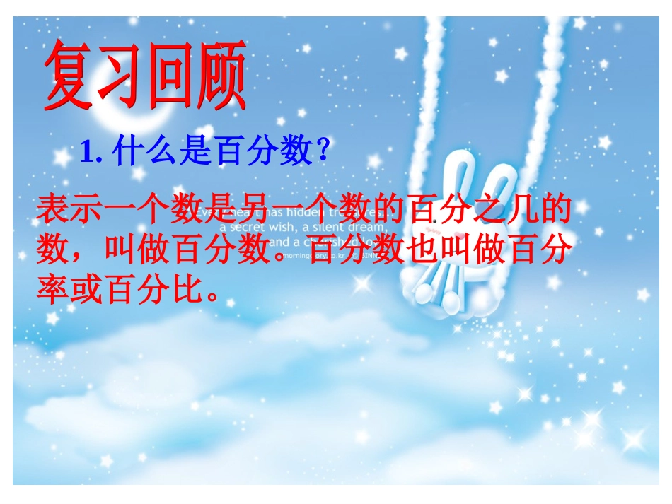 百分数的应用时士秀_第2页