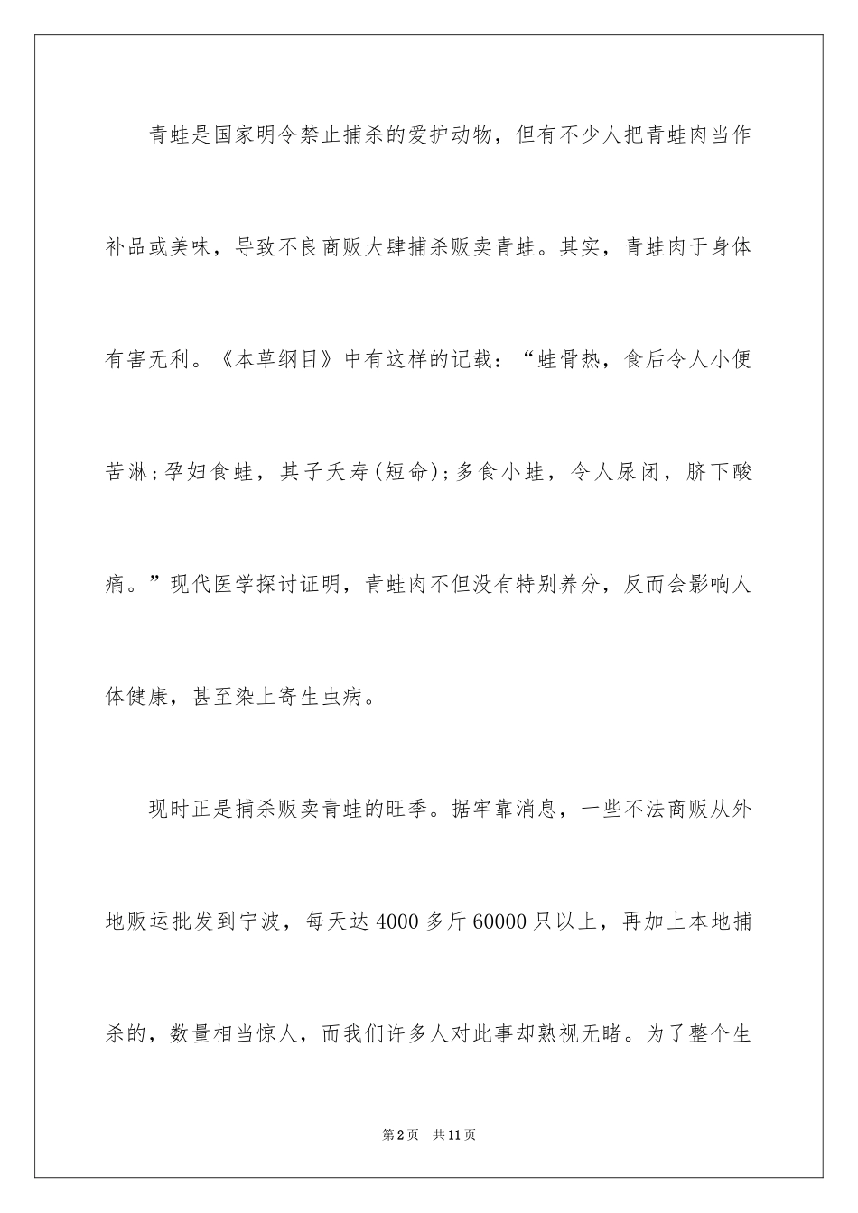 2024保护青蛙倡议书_3_第2页