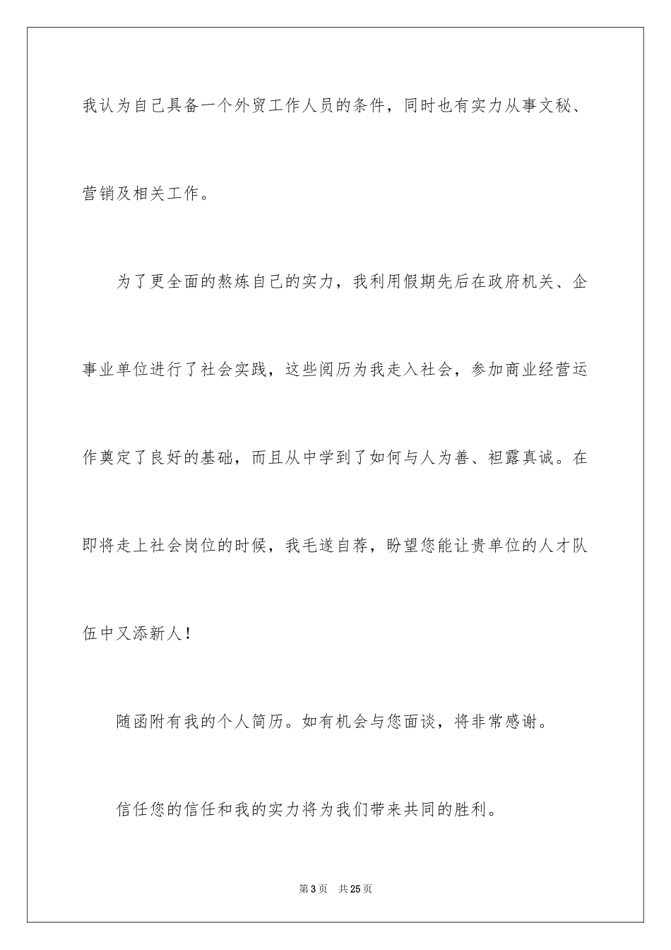 2024国贸专业毕业生求职信_5_第3页