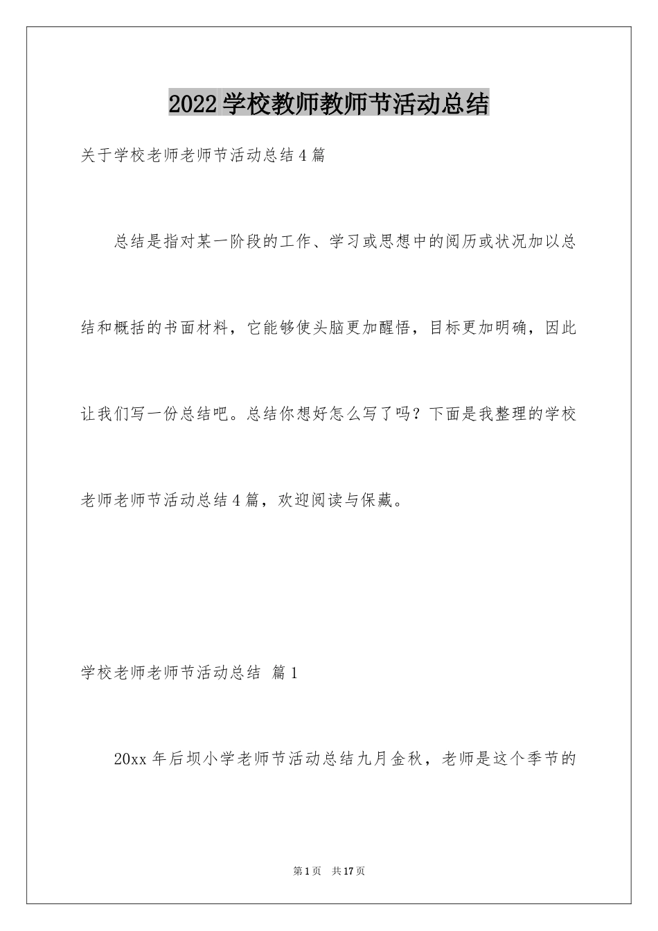 2024学校教师教师节活动总结_8_第1页