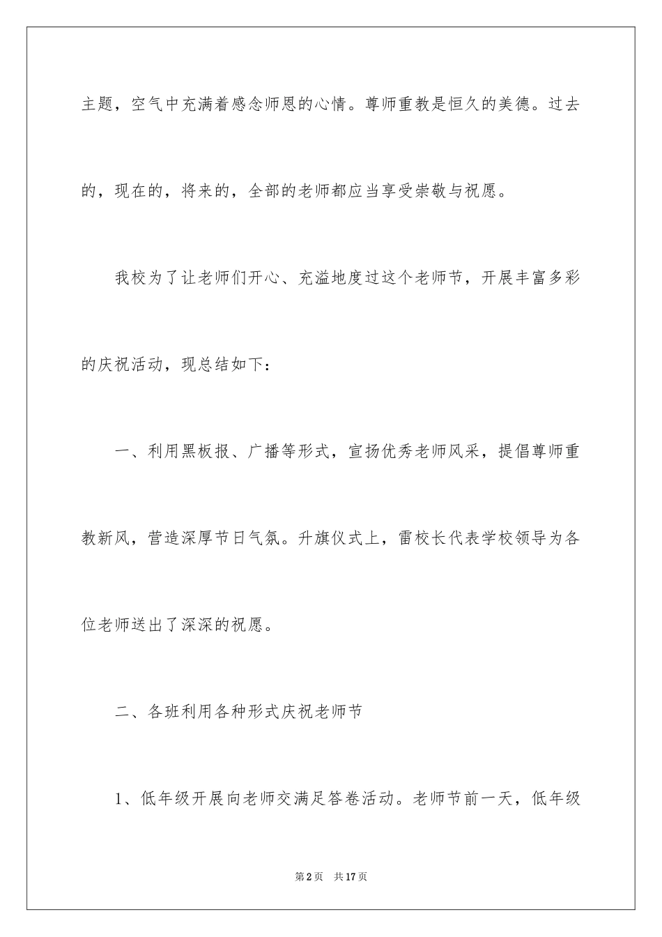 2024学校教师教师节活动总结_8_第2页