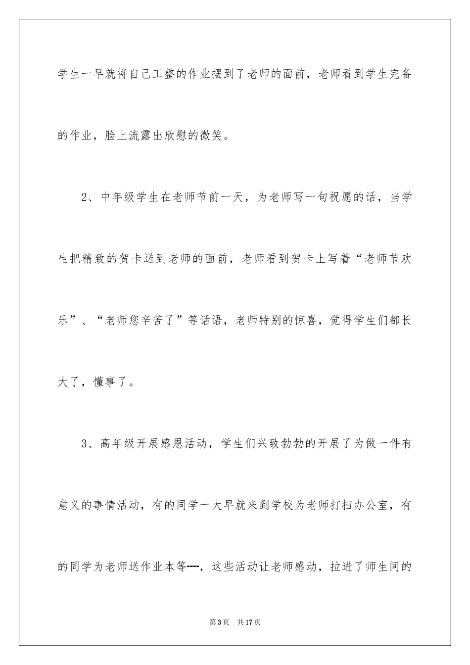 2024学校教师教师节活动总结_8_第3页