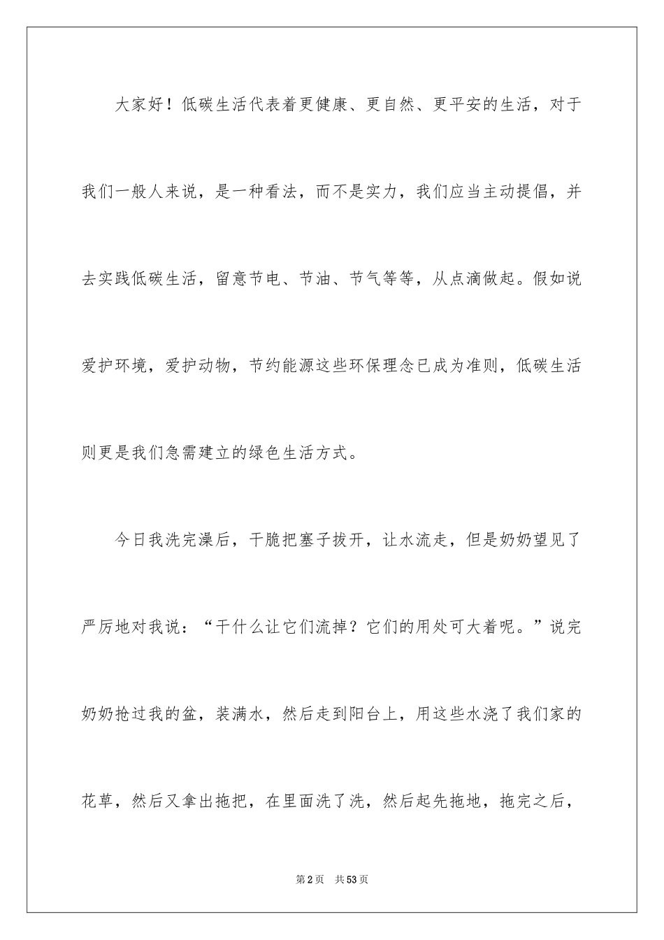 2024以环保主题的演讲稿_1_第2页