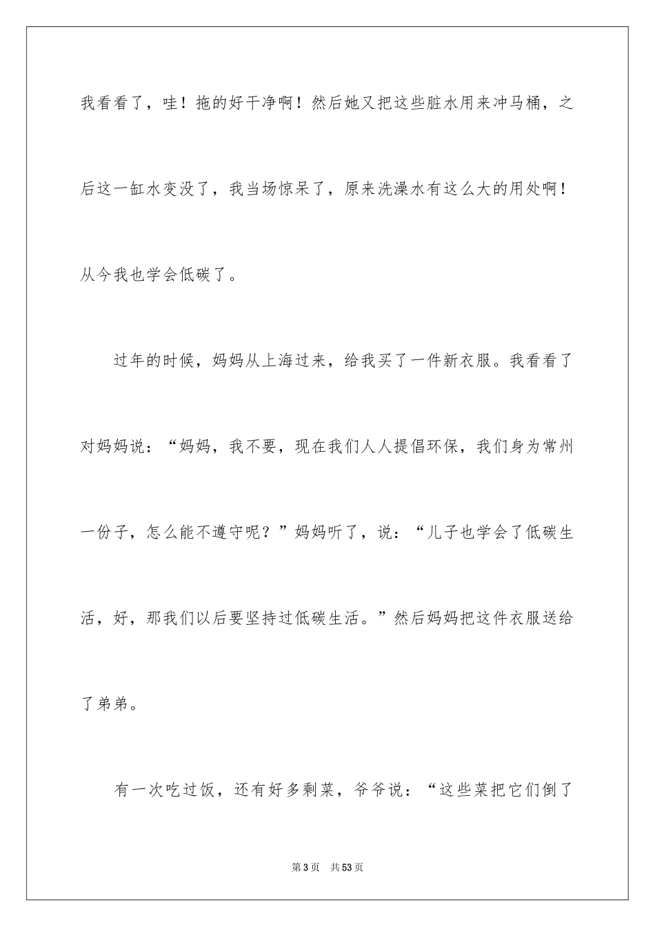 2024以环保主题的演讲稿_1_第3页