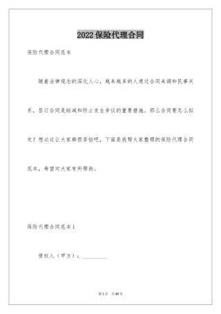 2024保险代理合同