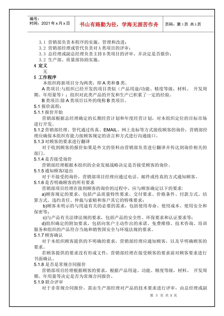 TS16949—报价及订单审查控制程序_第3页