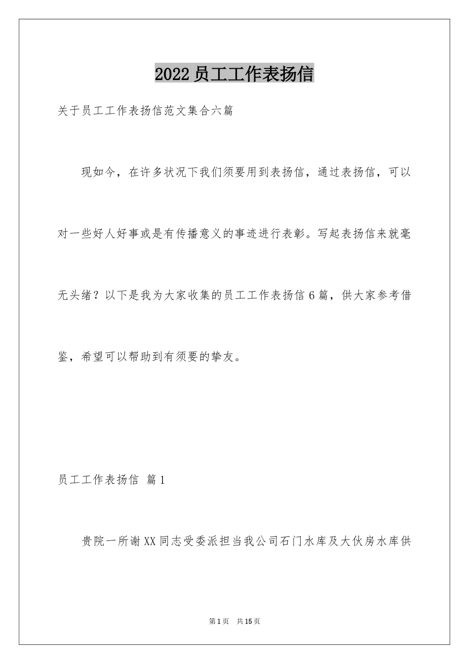 2024员工工作表扬信_38_第1页