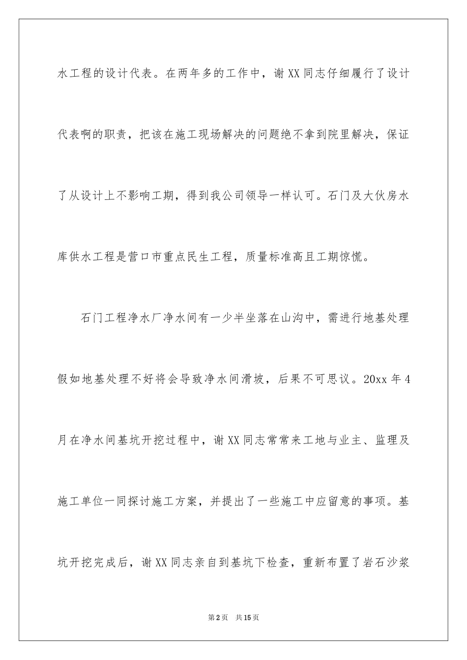 2024员工工作表扬信_38_第2页