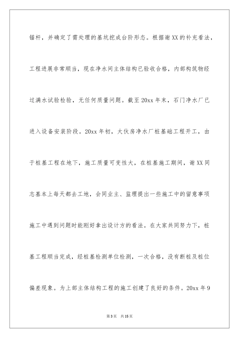 2024员工工作表扬信_38_第3页