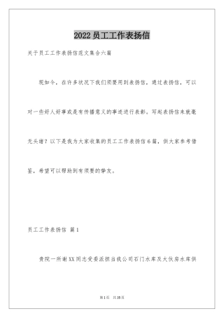 2024员工工作表扬信_38