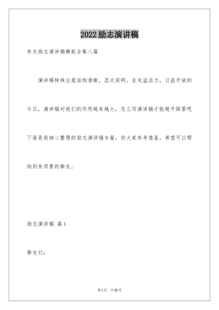2024励志演讲稿_1678