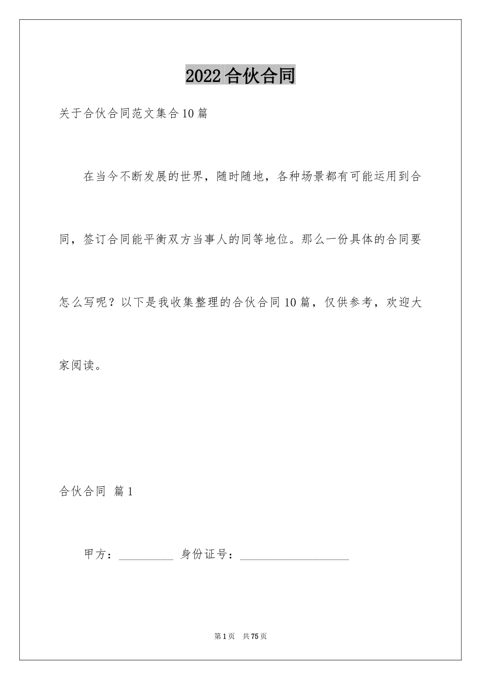 2024合伙合同_30_第1页