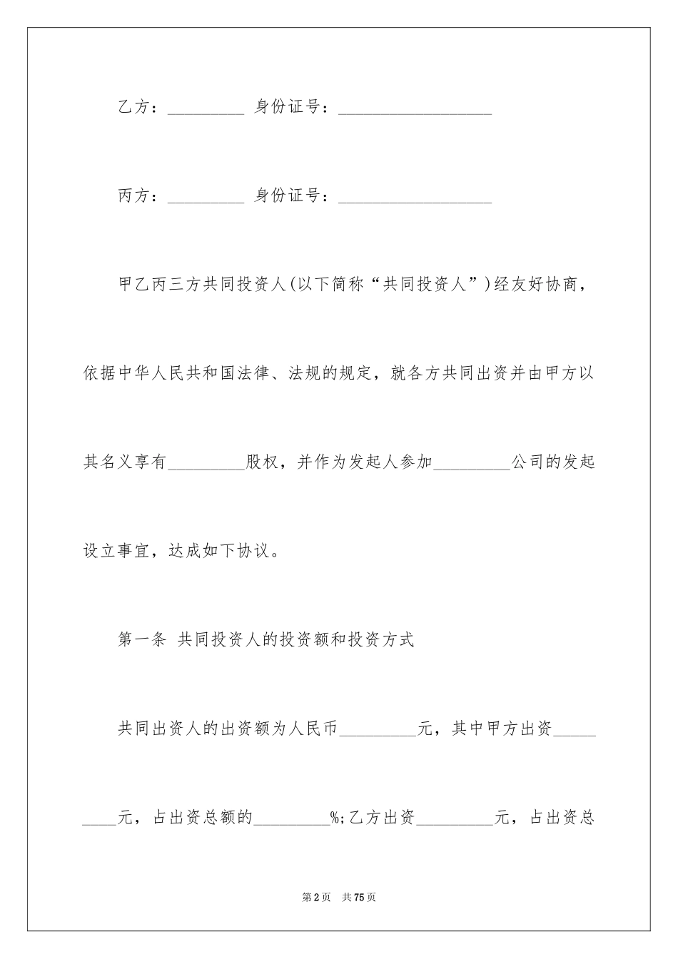 2024合伙合同_30_第2页