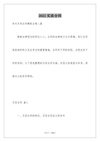 2024买卖合同_2586