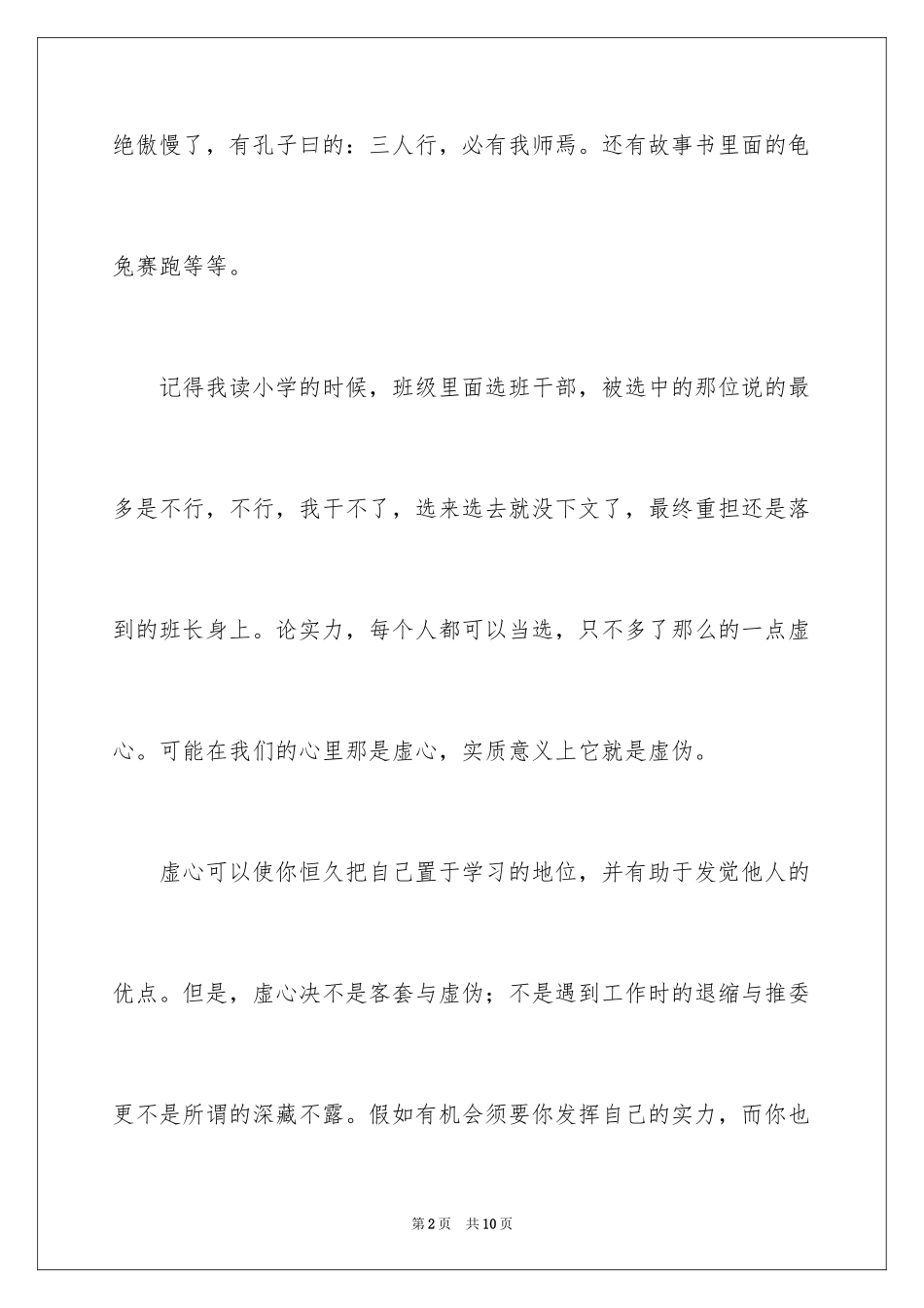 2024五分钟自我介绍_18_第2页