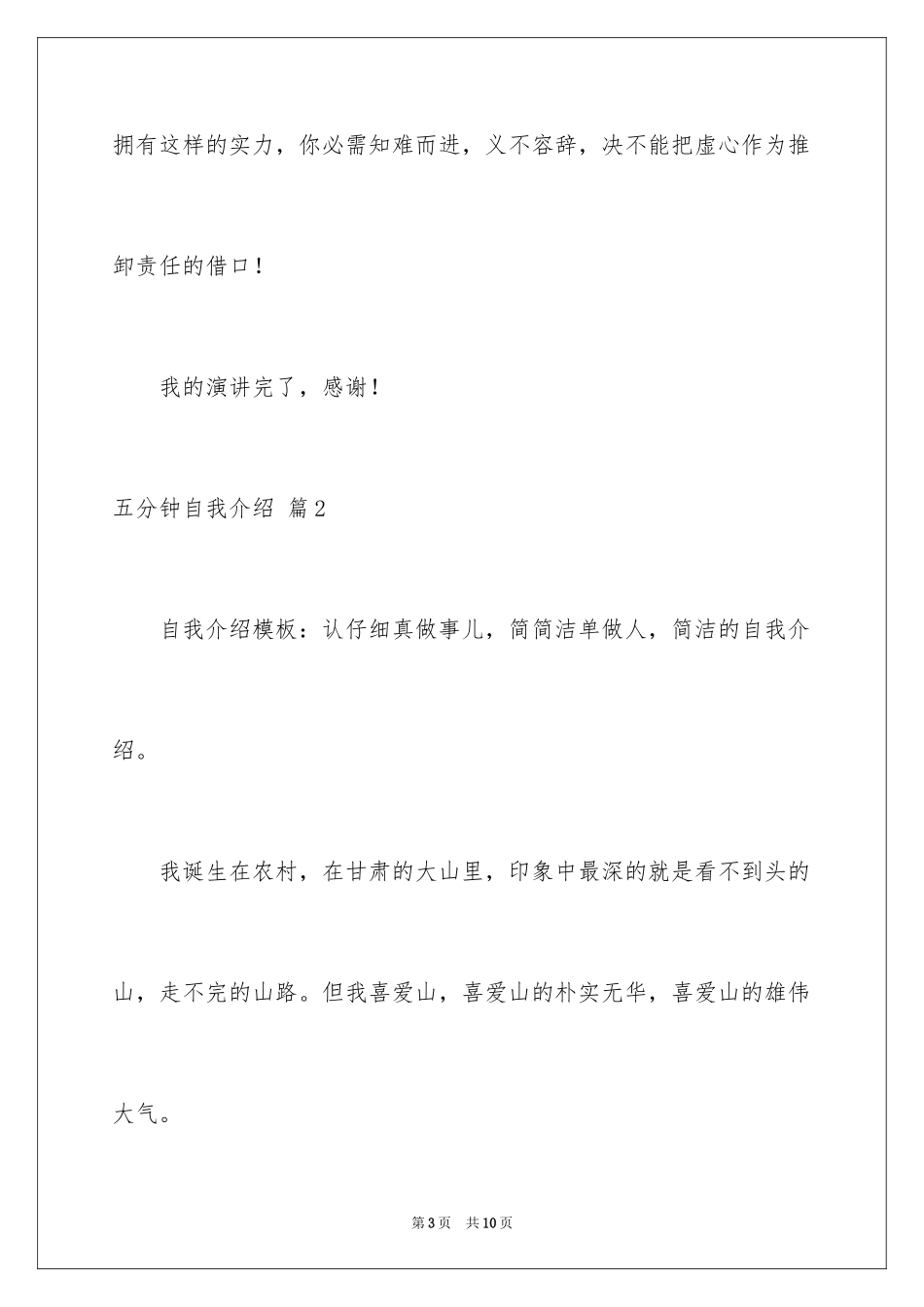 2024五分钟自我介绍_18_第3页