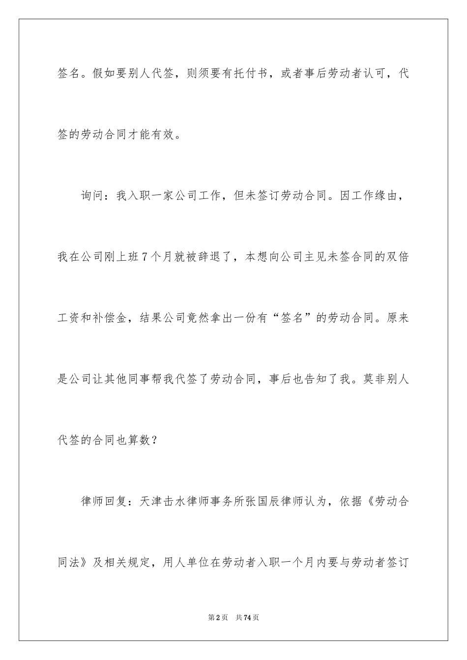 2024劳动合同_1668_第2页