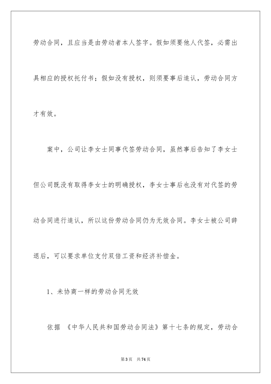 2024劳动合同_1668_第3页