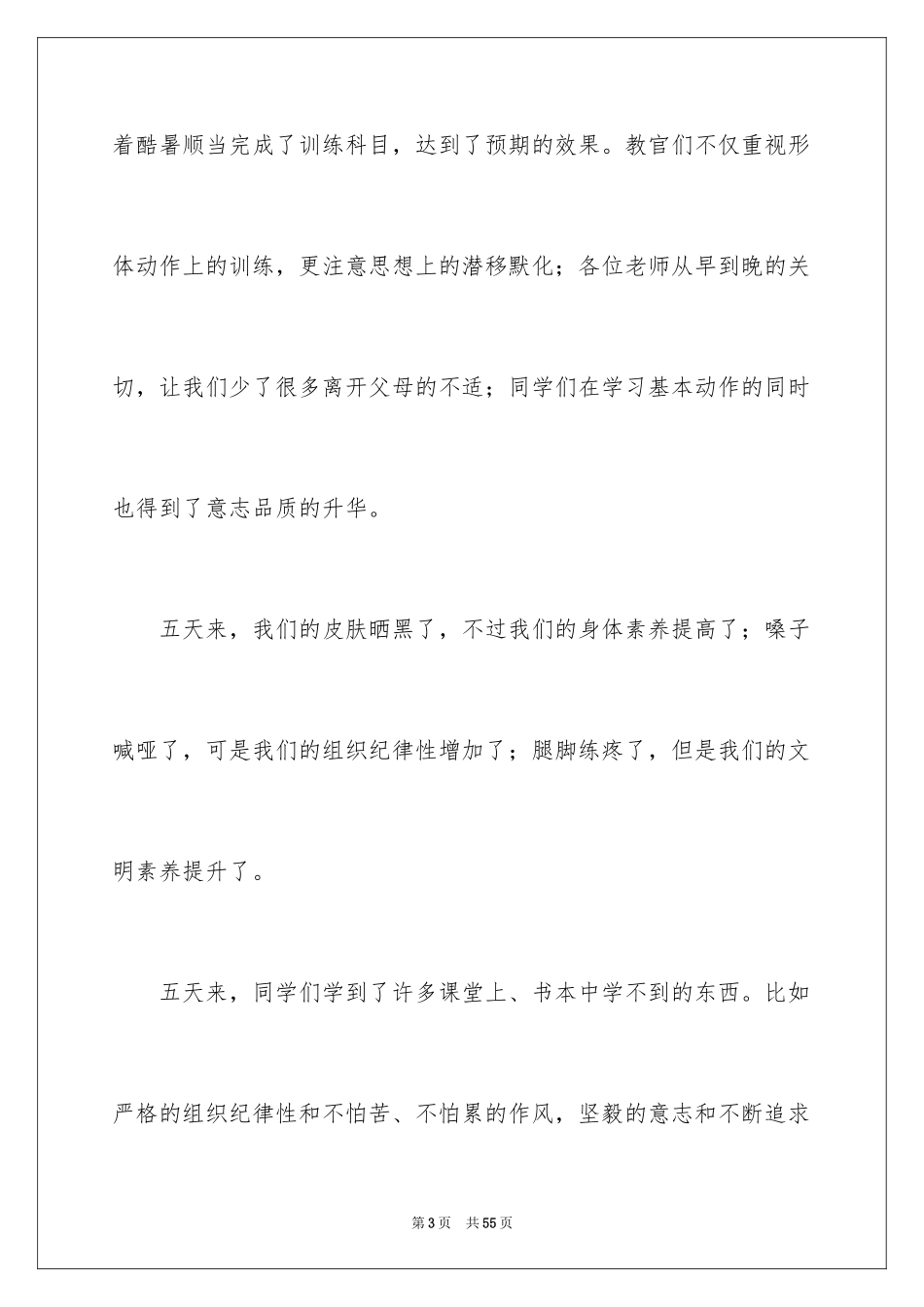 2024学生军训发言稿_18_第3页