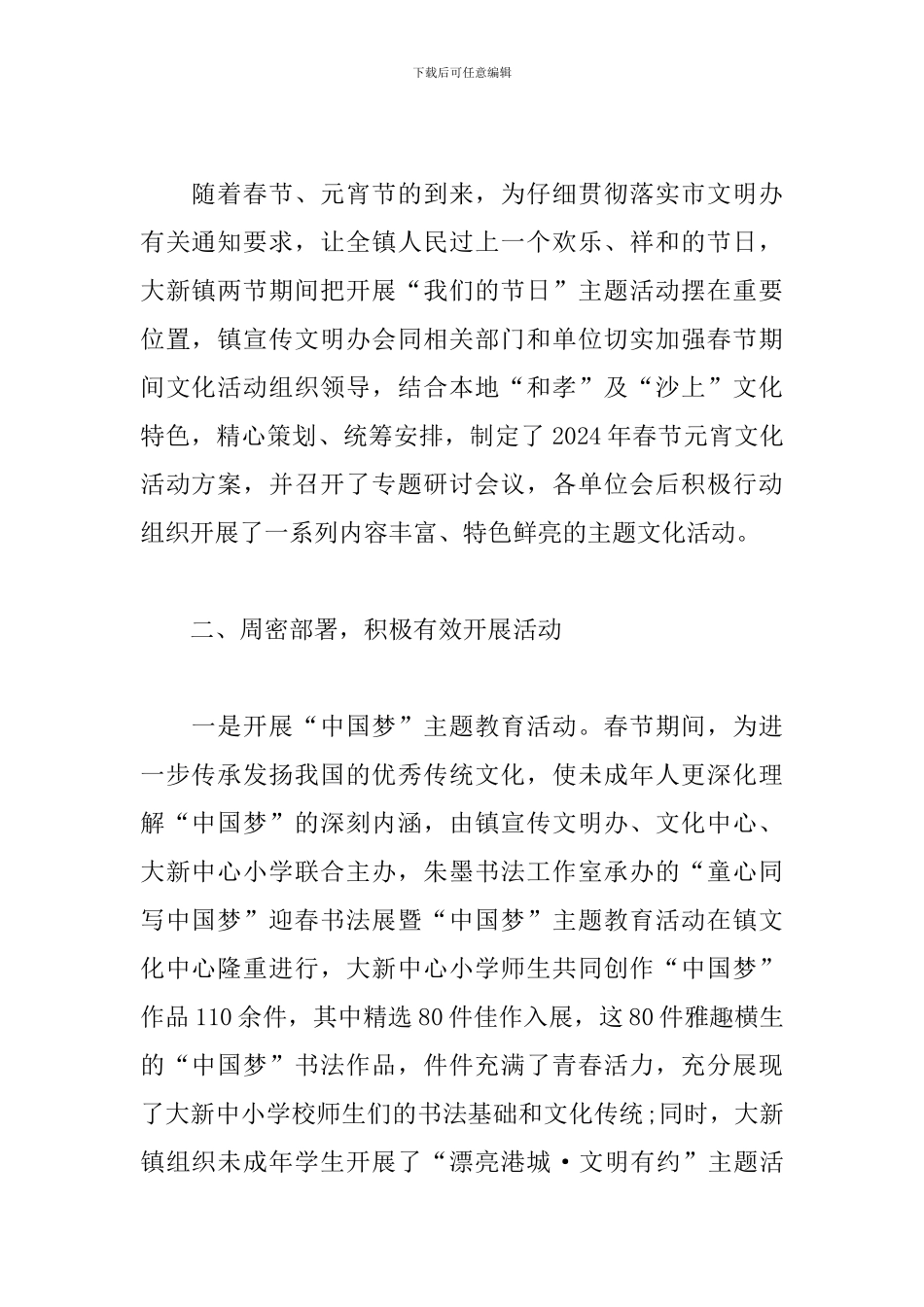 关于春节和元宵节的活动总结_第2页