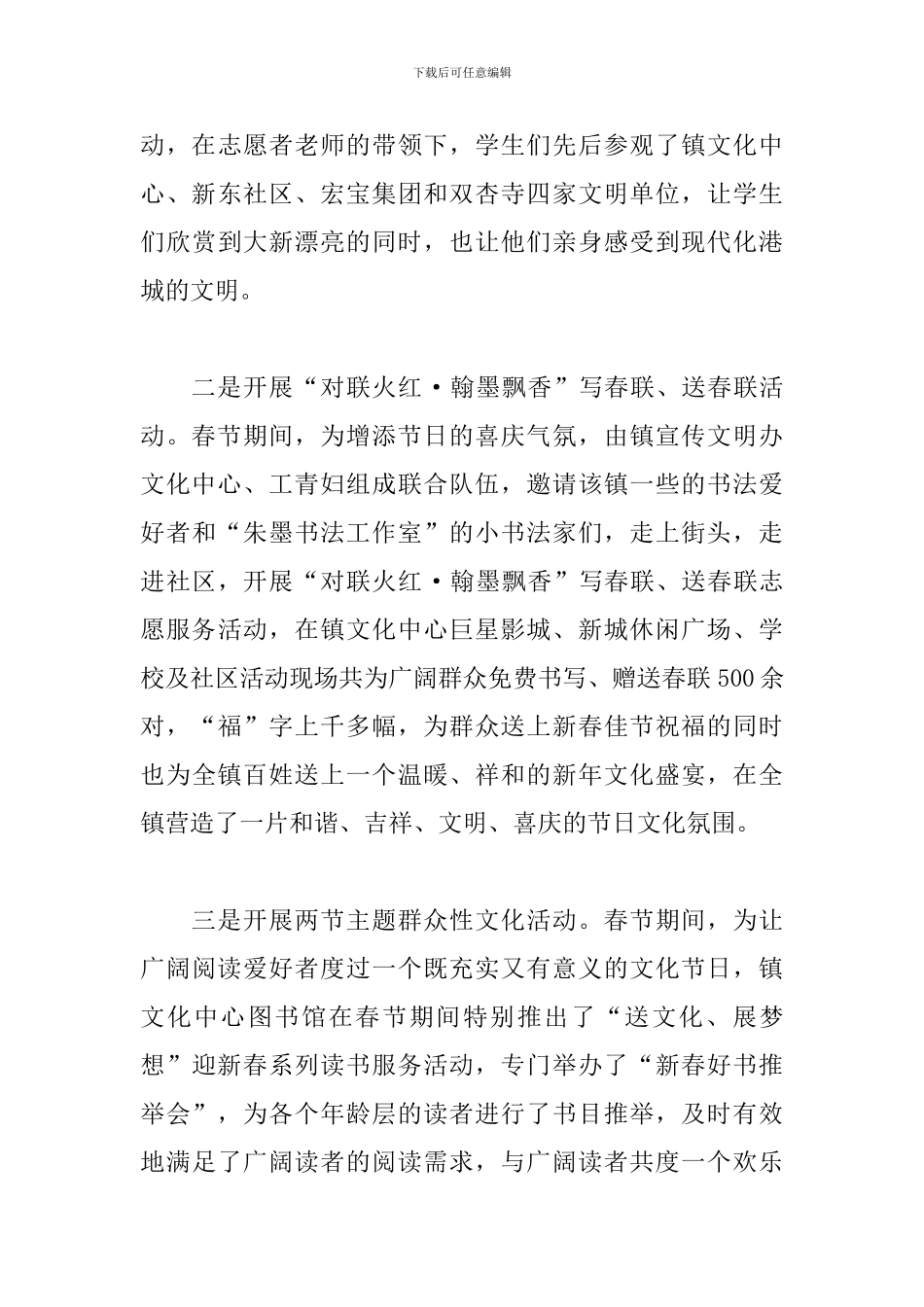 关于春节和元宵节的活动总结_第3页