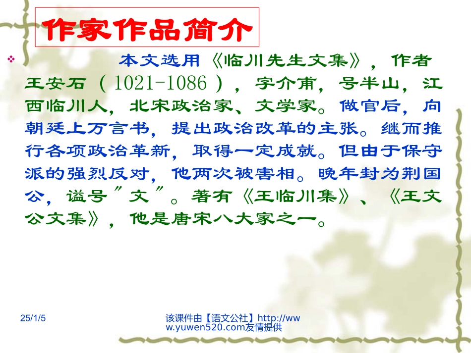 《伤仲永》课件02_第2页