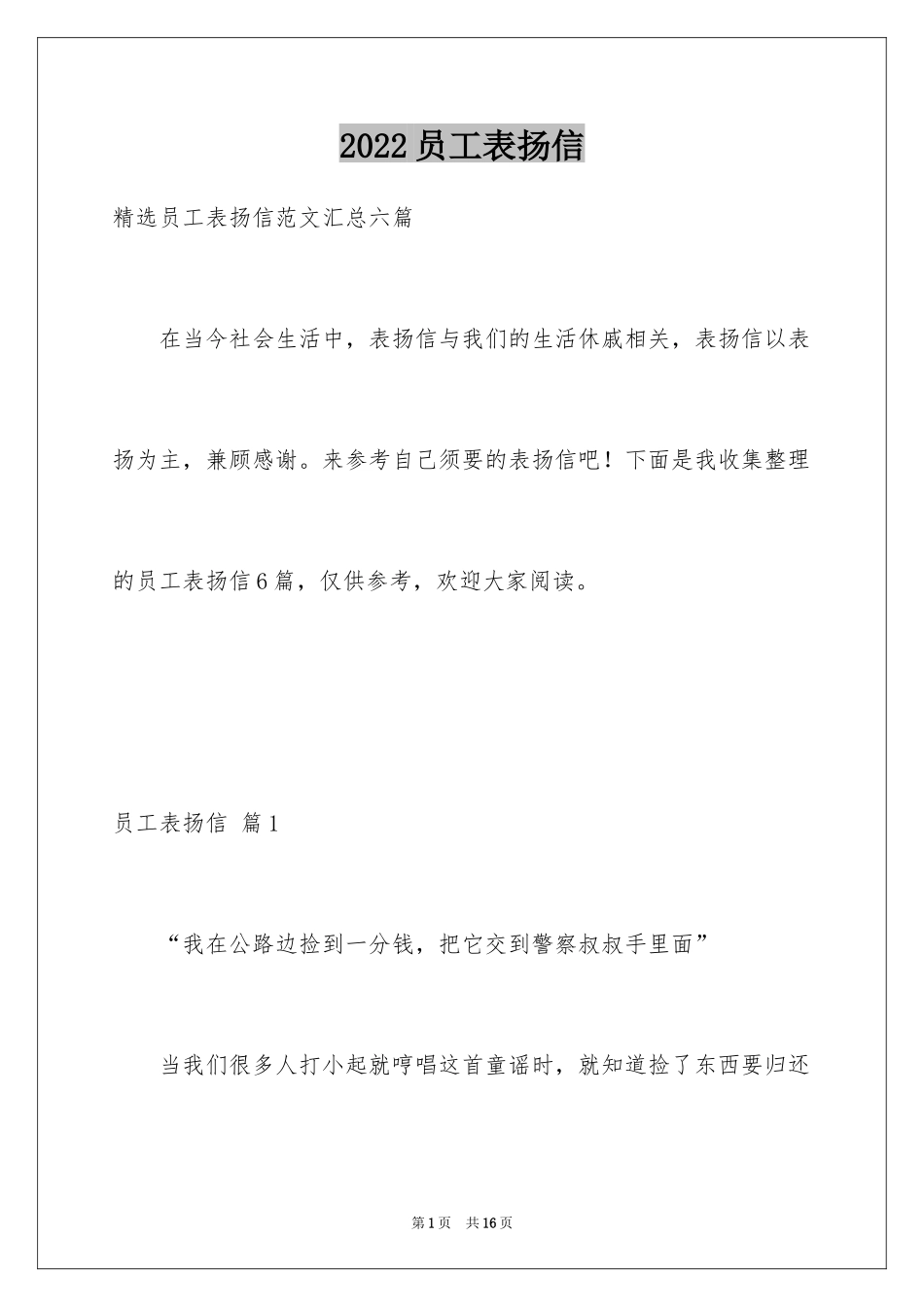 2024员工表扬信_86_第1页