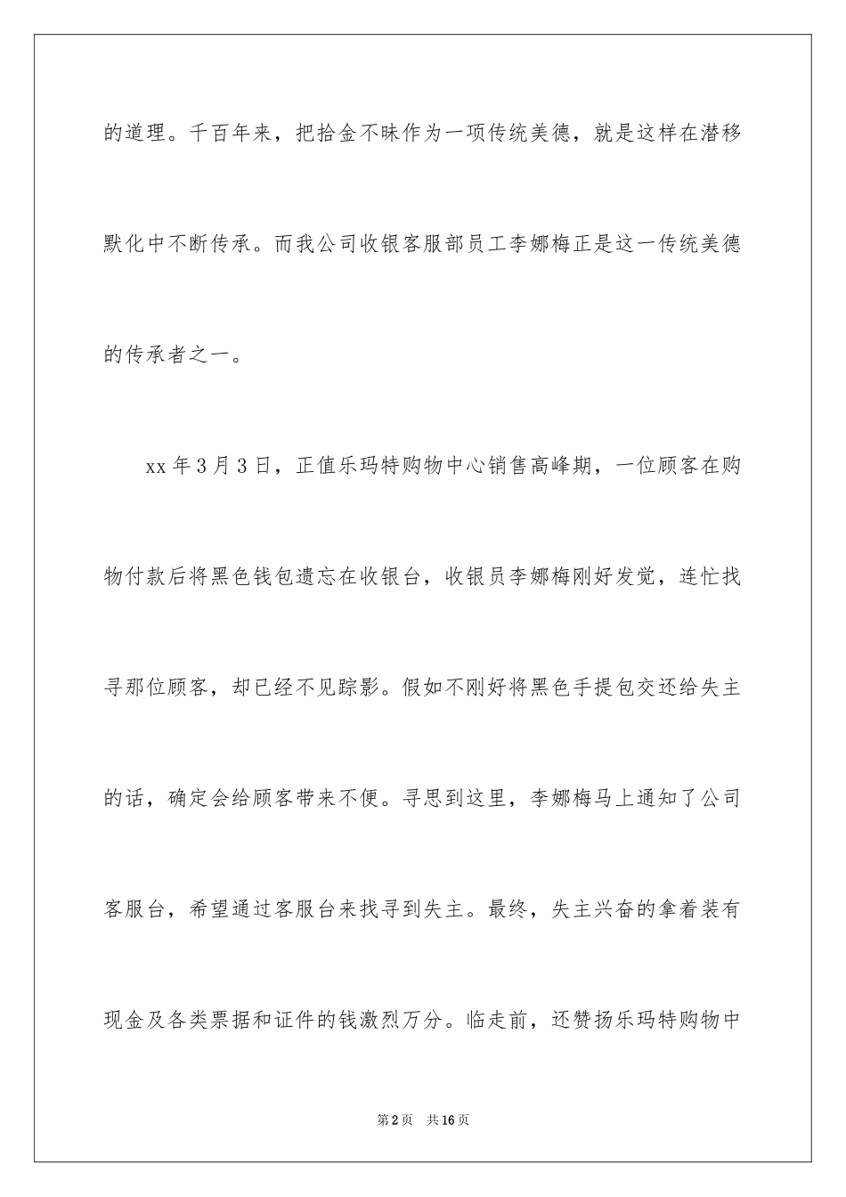 2024员工表扬信_86_第2页