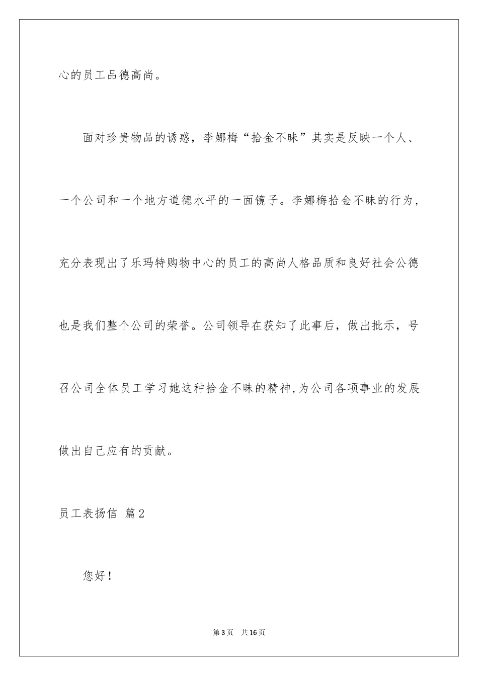 2024员工表扬信_86_第3页