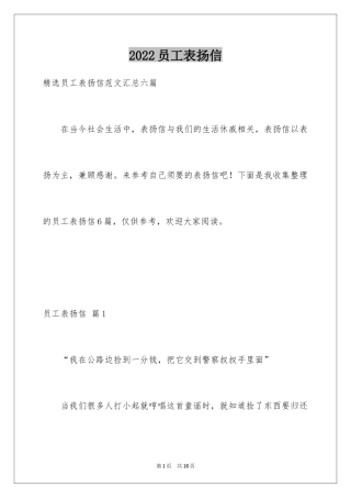 2024员工表扬信_86