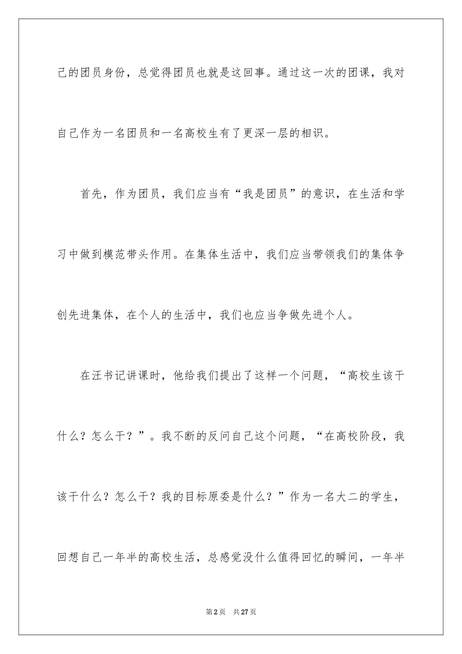 2024团课心得体会_第2页