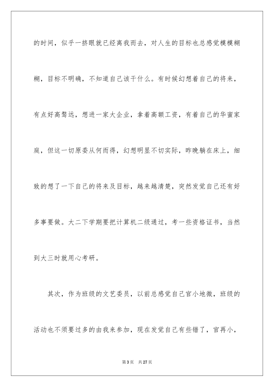 2024团课心得体会_第3页