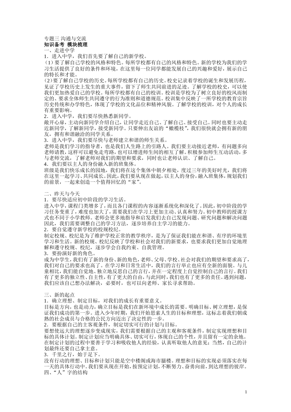 专题三沟通与交流_第1页