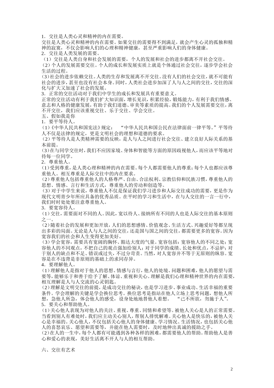 专题三沟通与交流_第2页