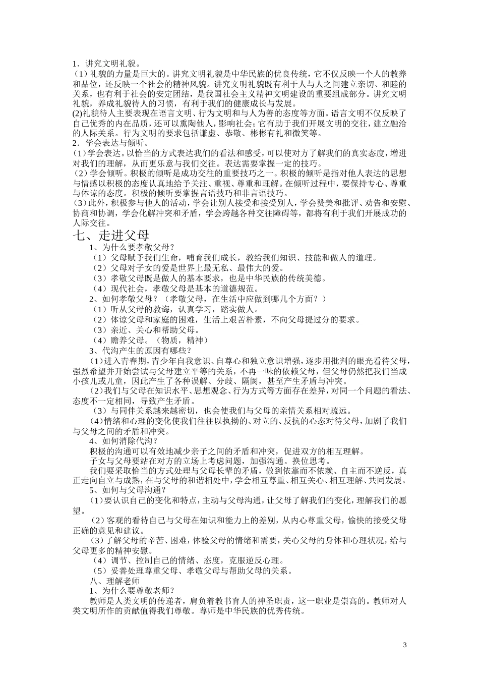 专题三沟通与交流_第3页