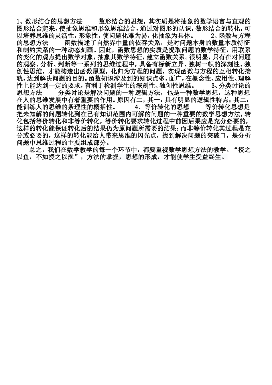 浅谈高考数学思想方法的复习_第2页