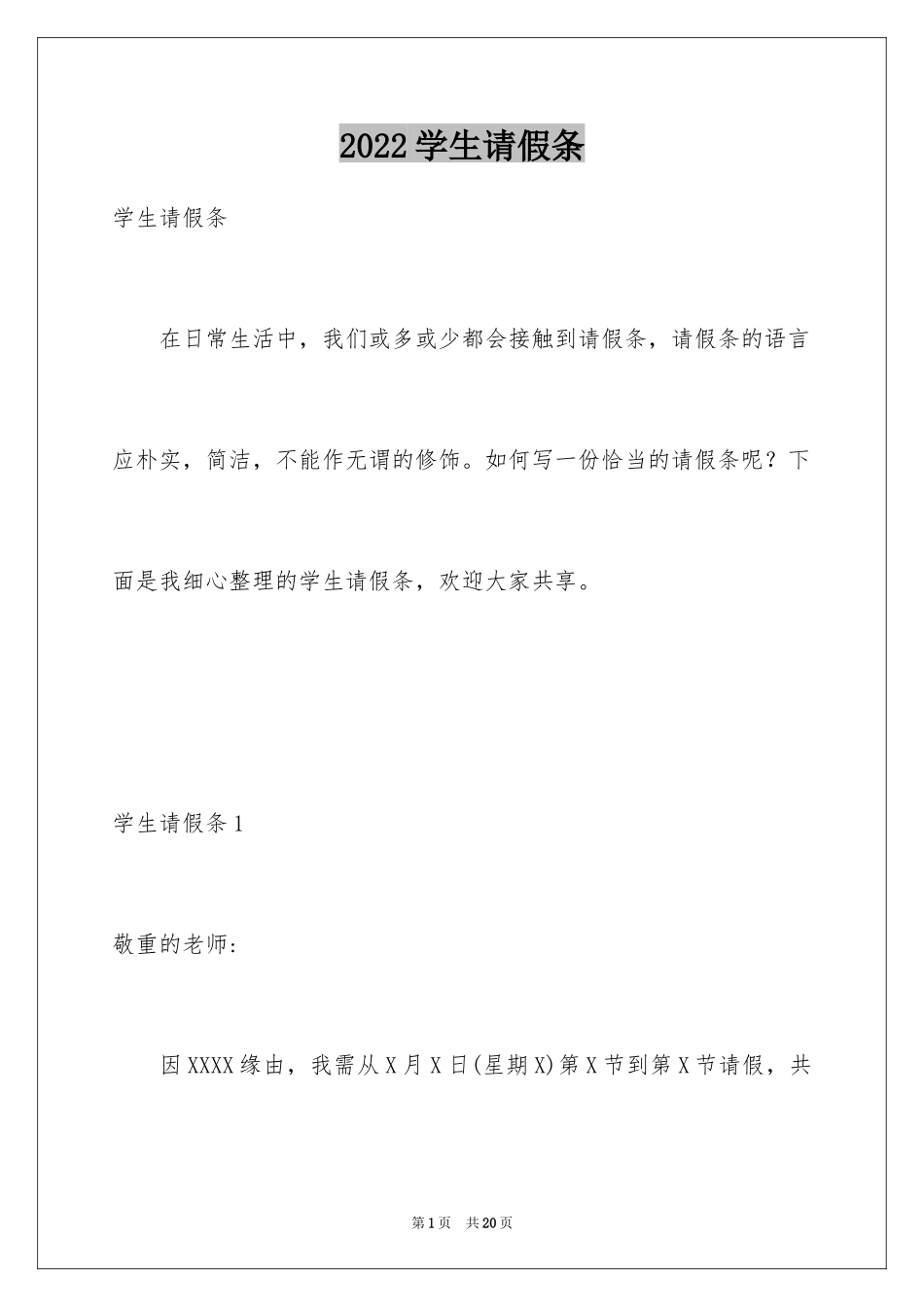 2024学生请假条_1_第1页