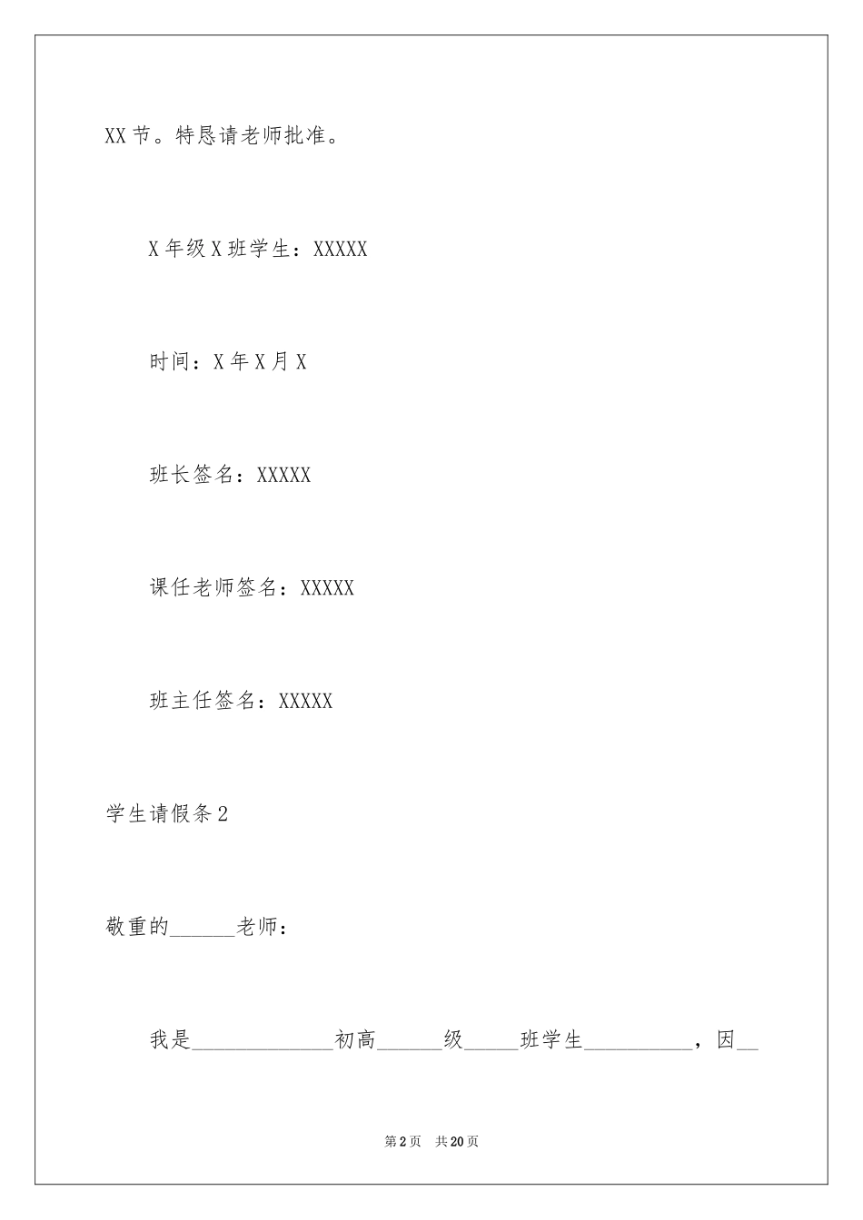 2024学生请假条_1_第2页