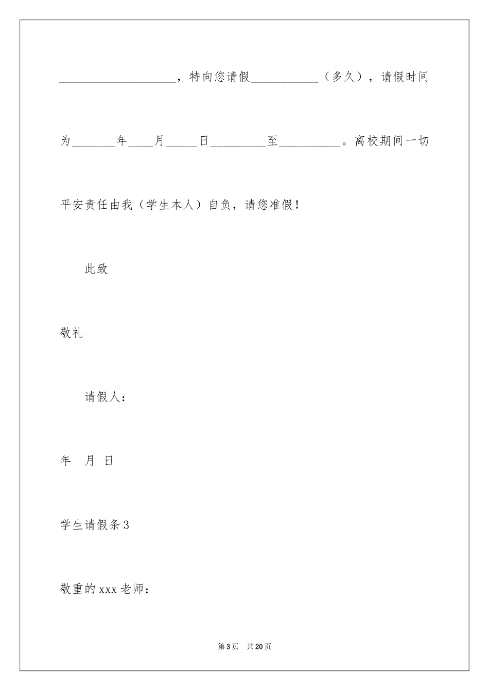 2024学生请假条_1_第3页